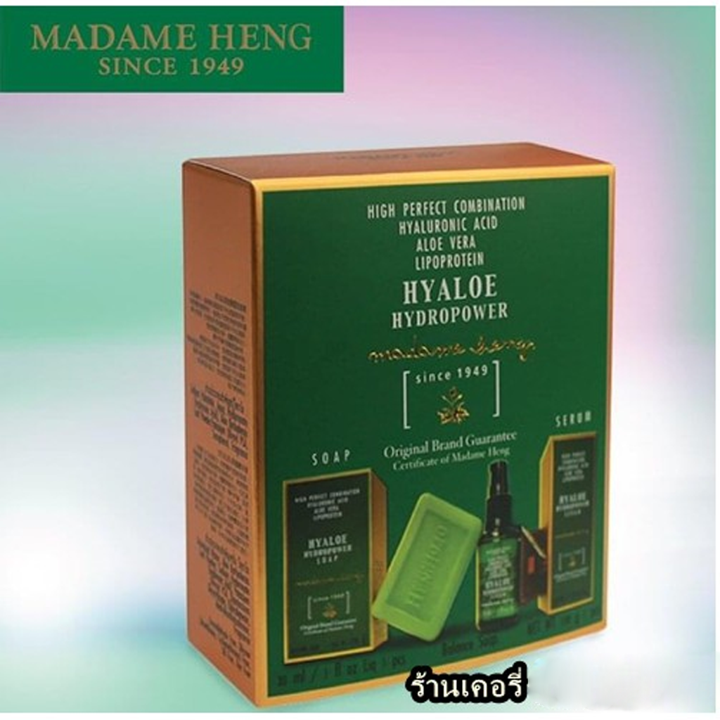 [ใส่โค้ดDETJAN30เหลือ97.-]   ของแท้ มาดามเฮง เซทไฮยาโล ไฮโดพาวเวอร์ เซรั่ม 30ml + สบู่100g Hyaloe Hydropoer Madame Heng