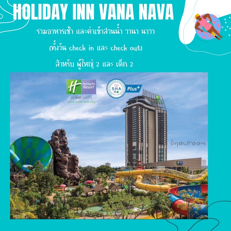 [Oceanview มีเครดิต 300] Holiday Inn Vana Nava Hua Hin รวมอาหารเช้า 2 ท่าน