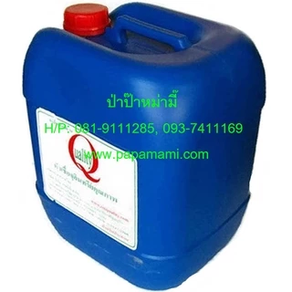 (1แกลลอนx20ลิตร)papamami หัวเชื้ออีเอ็ม ชีวภาพ บำบัดน้ำในโรงงานอุตสาหกรรมได้ EM Quality หัวเชื้อจุลินทรีย์เข้มข้น