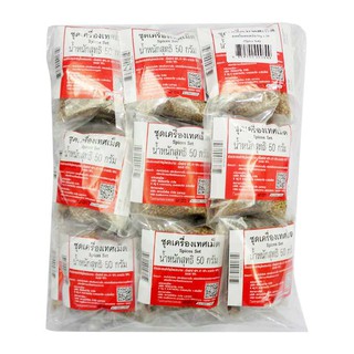 🔥แนะนำ!! ชุดเครื่องเทศเม็ด 50 กรัม แพ็ค 20 ถุง Spice Set 50 g x 20 bags
