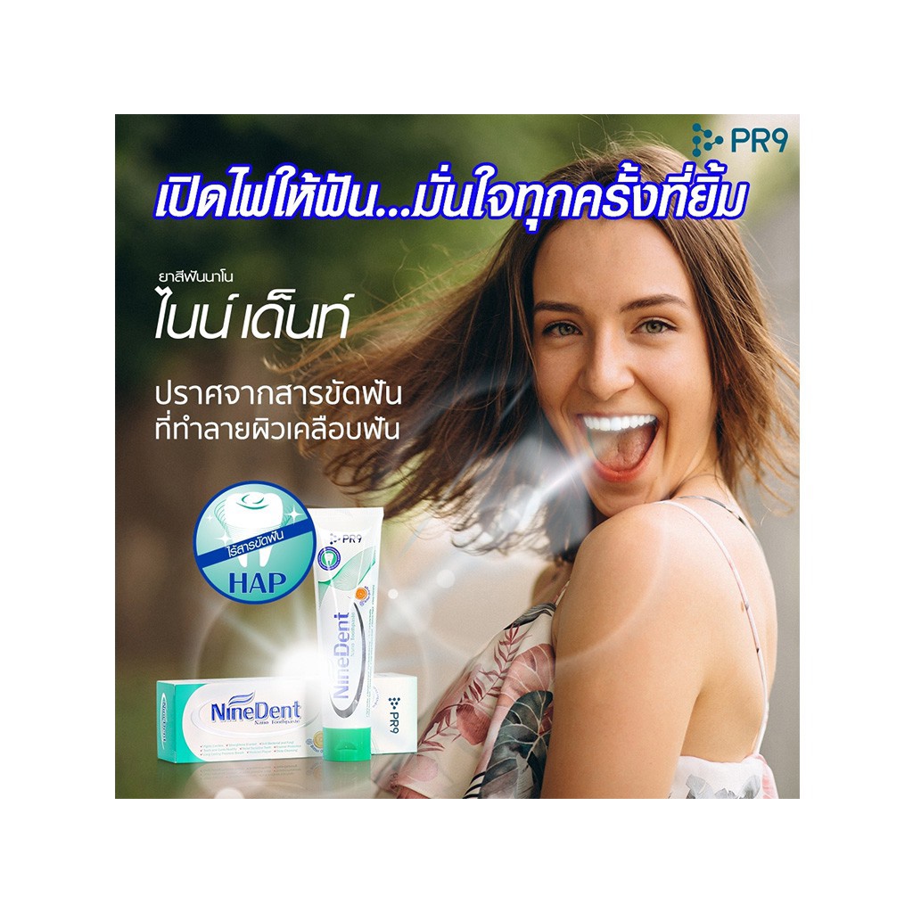 ยาสีฟันนาโนไนน์ เด็นท์ Nano Toothpaste Nine Dent - shoppr9 - ThaiPick