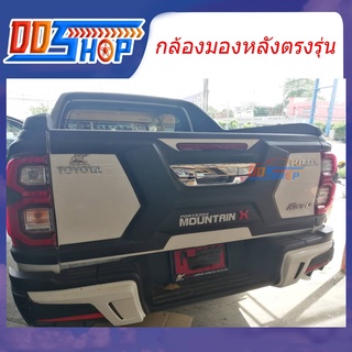 กล้องมองหลัง toyota กล้องมองหลังพร้อมมือเปิดท้ายโครเมี่ยม กล้องติดรถยนต์toyota revo