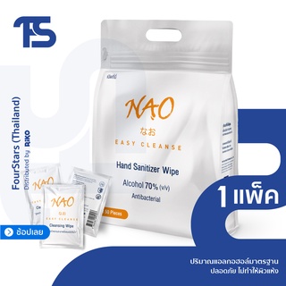 แอลกอฮอล์แผ่น, (50แผ่น) แอลกอฮอล์ 70% (v/v) ทำความสะอาดมือ 15x12 cm | NAO Alcohol pad Cleansing Wipe