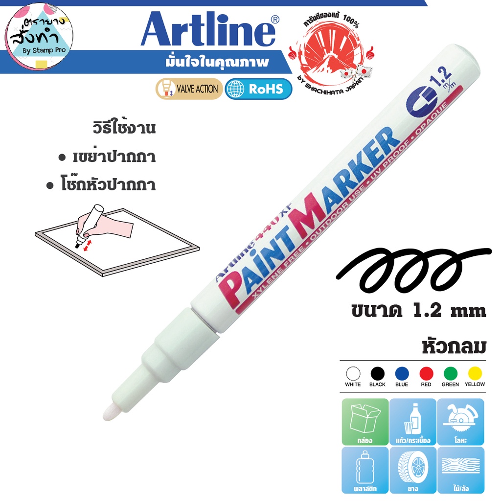 Artline EK-440 ปากกาเพ้นท์ Paint Marker อาร์ทไลน์ สีน้ำมั หัวกลม (สีขาว)