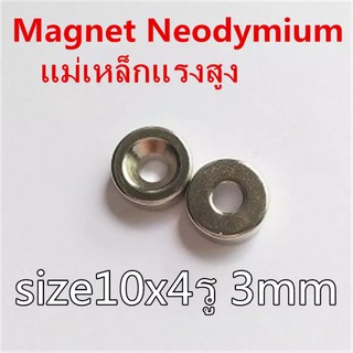 5ชิ้น แม่เหล็กแรงสูง10x4-3มิล กลมแบนมีรู 10x4รู3มิล แม่เหล็ก 10x4รูกลาง3มิล Magnet Neodymium 10×4รู3mm แม่เหล็ก 10*4-3mm