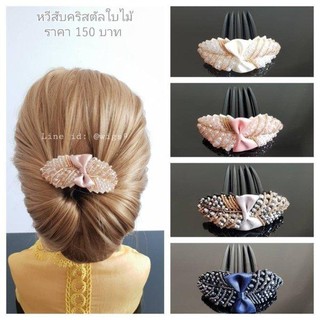 หวีสับคริสตัลใบไม้ มีหลายสี