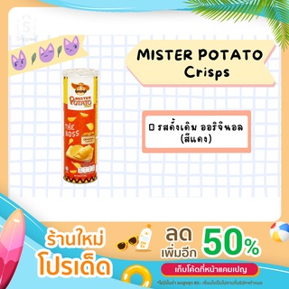 มันฝรั่งทอดกรอบ MISTER POTATO Crisps 100g. มี 5 รส