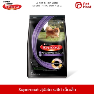 SUPERCOAT ซุปเปอร์โค้ท อาหารสำหรับสุนัขโต ชนิดเม็ดเล็ก รสไก่ (1.4 kg.)