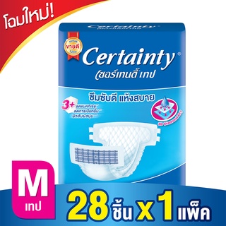 เซอร์เทนตี้ เทป Certainty ผ้าอ้อมผู้ใหญ่ แบบเทป ไซส์ M  แพ็ค 28 ชิ้น จำนวน 1 ห่อ