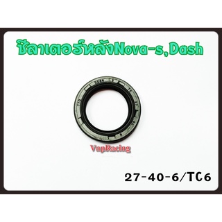 ซีลสเตอร์หลัง NOVA-S,DASH เบอร์ 27-40-6/TC6