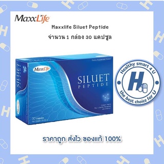 Maxxlife Siluet 30 แคปซูล แม็กไลฟ์ ซิลูเอท ลดน้ำหนัก กระชับสัดส่วน ผอมได้แม้ยามหลับ