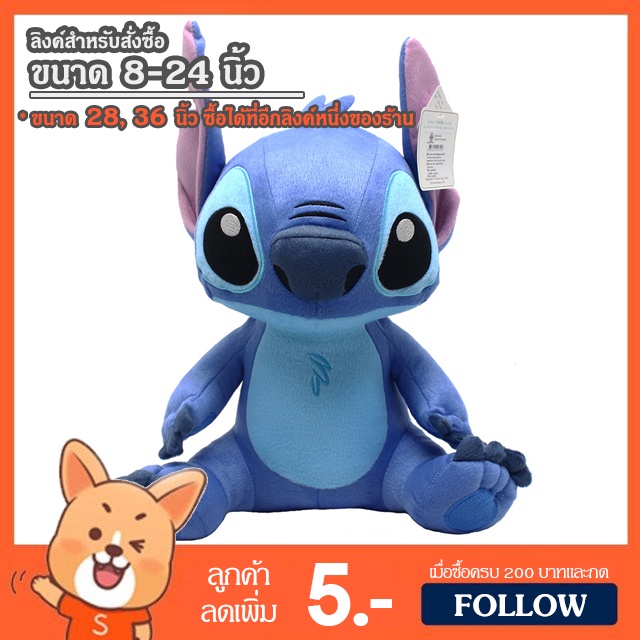 ตุ๊กตา สติช ท่านั่ง (ขนาด 8, 12, 16, 24 นิ้ว) ลิขสิทธิ์แท้ / ตุ๊กตา Stitch / ตุ๊กตา สติทซ์ / ตุ๊กตาส