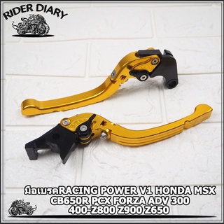 มือเบรค ปรับระดับ6ระดับ RACING POWER V1 HONDA MSX CBR150 - 500 CBR650 CB650F CB650R PCX FORZA ADV งาน CNC มือเบรคแต่ง