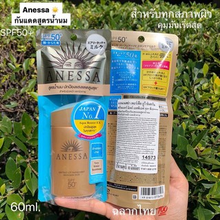 ANESSA Perfect UV SunScreen Skincare Milk SPF50++PA+++60ml.