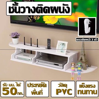 [ ชั้นวางของ ] ชั้นวางรีโมท ชั้นวางติดผนัง วัสดุPVC กันน้ำ แข็งแรง ทนทาน