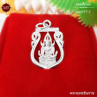 MT จี้เงินแท้ (ไม่รวมสร้อย) วัตถุมงคล Sterling Silver (ssp037) amu