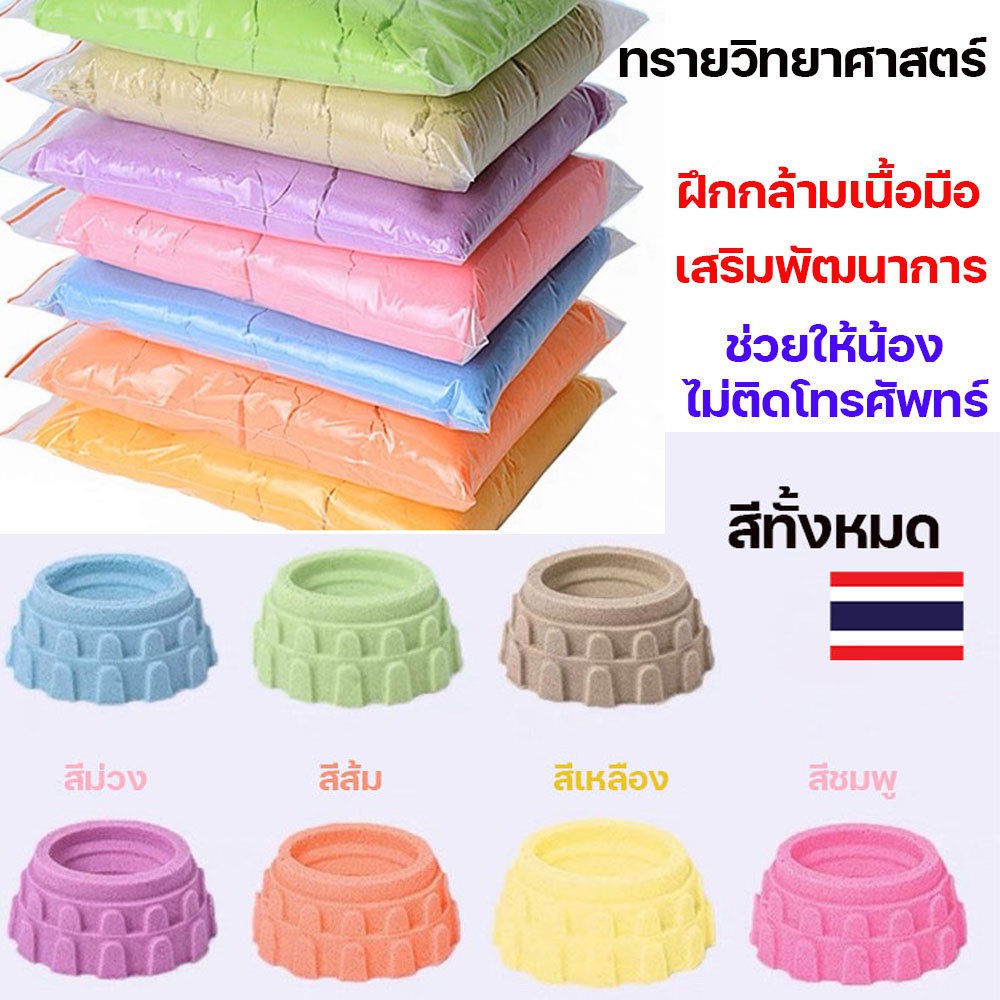 ทรายวิทยาศาสตร์ Kinetic Sand ทรายแม่เหล็ก ของเล่นวิทยาศาสตร์เสริมพัฒนาการ สร้างความสนุกสำหรับเด็กๆ