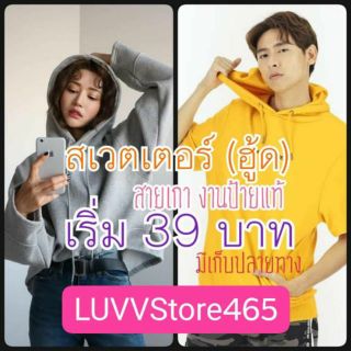 🎥liveสดเท่านั้น⚡สเวตเตอร์(ฮู้ด)สายเกา