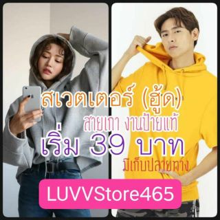 🎥liveสดเท่านั้น⚡สเวตเตอร์(ฮู้ด)สายเกา