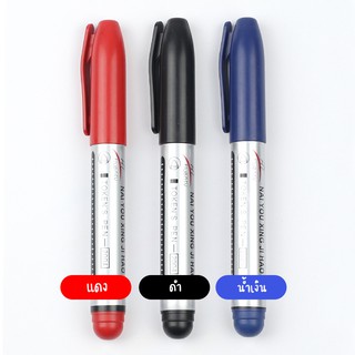 ปากกาเมจิก ปากกาเมจิกหมึกกันน้ำ มีให้เลือก 3 สี