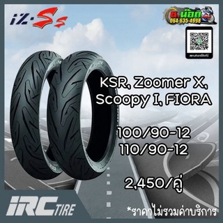 ยางนอก IRC IZ-SS ยางมอเตอร์ไซค์ ขอบ 12 ไม่ใช้ยางใน ใส่รถ KSR, Zoomer X, Scoopy I, FIORA