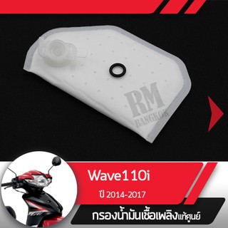 กรองน้ำมันเชื้อเพลิงWave110i ปี2014-2017 เวฟ110iกรองปั๊มติ้ก กรองเบนซินอะไหล่แท้มอไซ อะไหล่แท้ฮอนด้า