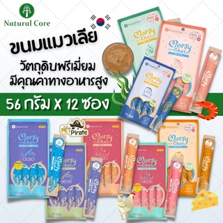 Natural Core ขนมแมวเลีย มีคุณค่าทางอาหารสูง [56 กรัมx 12 ห่อ] ขนมแมว นำเข้าจากเกาหลี สำหรับแมว  2 เดือนขึ้นไป ขนมน้องแมว