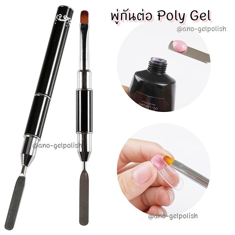 พู่กันต่อ Poly Gel อย่างดี พร้อมที่ปาดเจล | Shopee Thailand