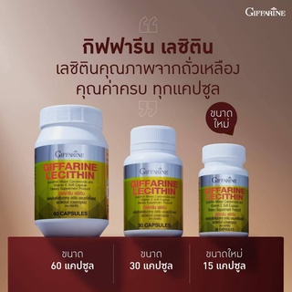 กิฟฟารีน เลซิติน ผสมแคโรทีนอยด์และวิตามินอี (Giffarine Lecithin) บำรุงตับ สมอง และหัวใจ ลดไขมันพอกตับ ไขมันในเส้นเลือด