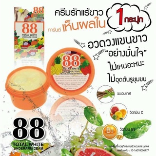 ครีมรักแร้ขาว 88 Total White Underarm Cream ครีมปรับสภาพผิวรักแร้ขาว 35 g.