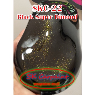 สีพ่นรถยนต์ 2K Black Super Dimond [SKC-22]