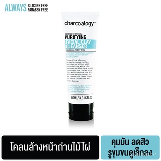 ชาร์โคโลจี โคลนล้างหน้าถ่านไม้ไผ่ สูตรคุมมัน ผิวดูเนียนเรียบ Charcoalogy Purifying Facial Clay Cleanser 100ml jJK1