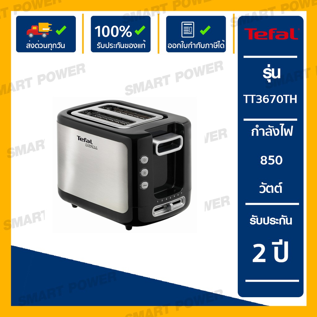 Tefal เครื่องปิ้งขนมปัง 850W รุ่น TT3670TH  ประกัน 2 ปี จากบริษัท