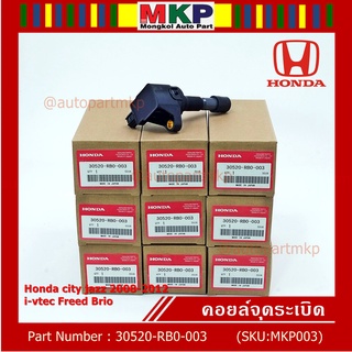 คอยล์จุดระเบิด  แถมปลั๊ก  Honda city jazz 2008-2012 i-vtec Freed Brio Part No.30520-RB0-003 l MKP Autopart