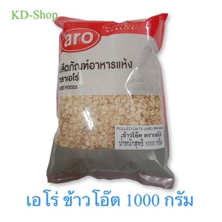 เอโร่ Aro ข้าวโอ๊ต Rolled Oast ขนาด 1000 กรัม สินค้าใหม่ สุดคุ้ม พร้อมส่ง