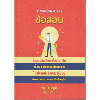 รวมข้อสอบอัยการผู้ช่วย (พ.ศ 2519-2560)