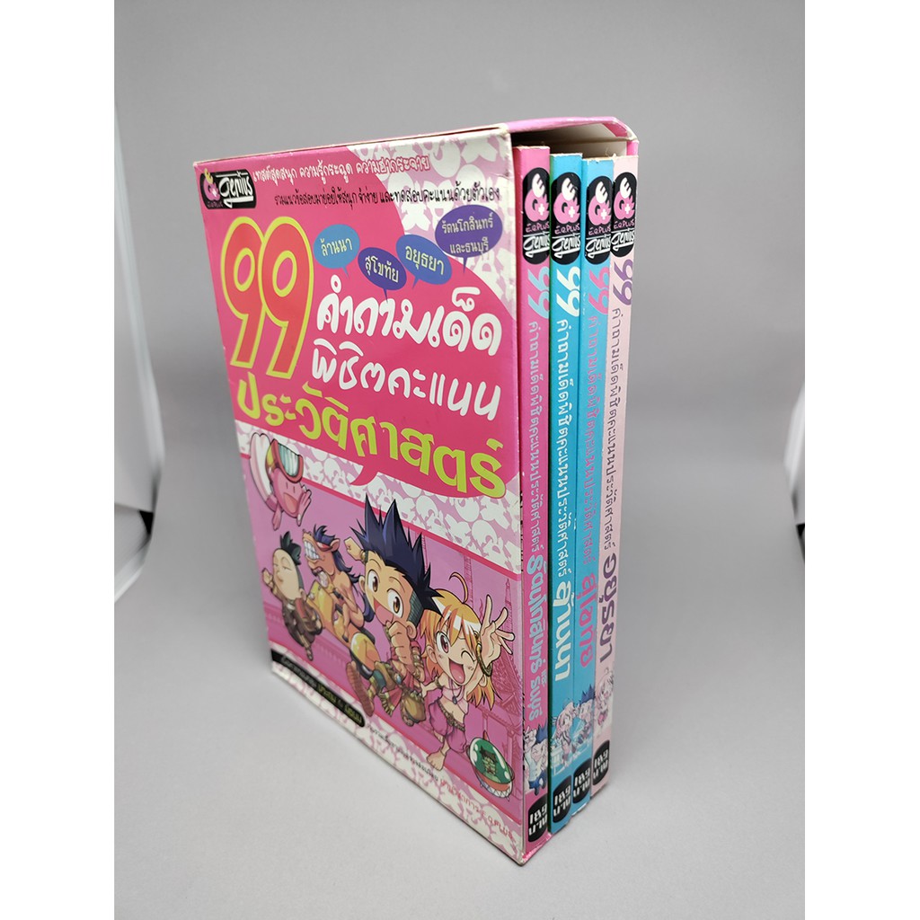 E.Q. Plus คำถามเด็ด ประวัติศาสตร์ มือสองครบชุด
