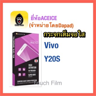 กระจกใสเต็มจอ❌Vivo Y20S❌พร้อมฟิล์มหลัง ยี่ห้อaceiceดาแพดจัดจำหน่าย ❌ถ่ายจากสินค้าจริง