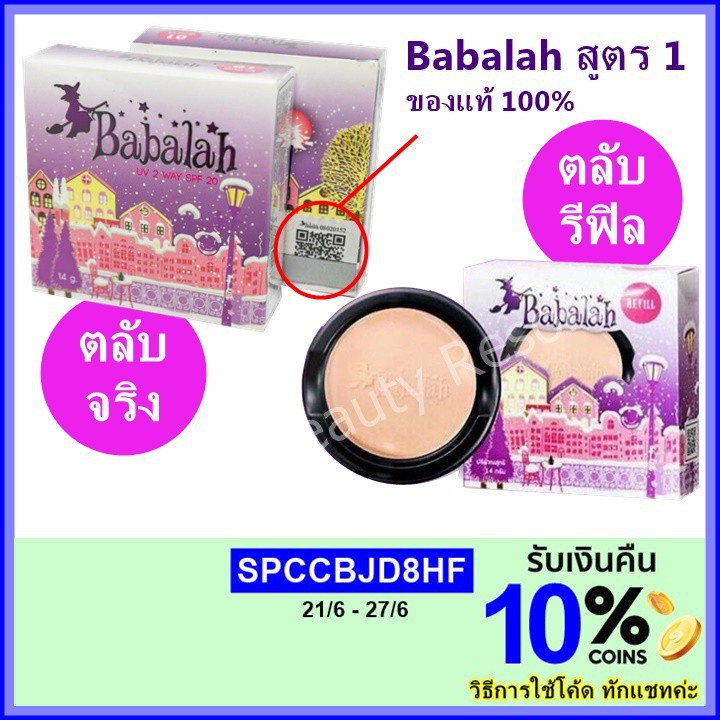 พร้อมส่ง (ของแท้) รีฟิล ️ Babalah Powder refill แป้งบาบาร่ารีฟิล (สูตร1 ...