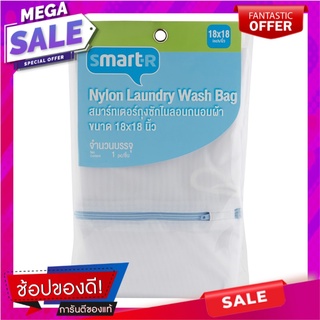 สมาร์ทเตอร์ถุงซักไนลอนถนอมผ้าขนาด 18X18นิ้ว Smarter Nylon laundry bag, size 18X18 inches.