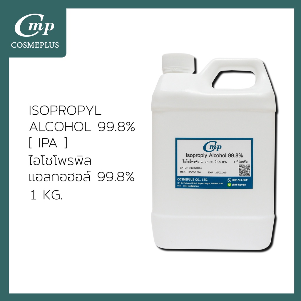 ไอโซโพรพิล แอลกอฮอล์ (Isopropyl alcohol) (IPA) 99.8% ขนาด 1 กก.