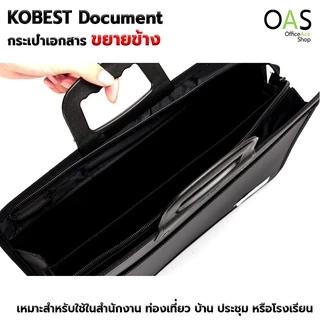 KOBEST Document Bag/Briefcase กระเป๋าเอกสาร ขยายข้าง #HB415 ขนาด A4, #HB421 ขนาด A3