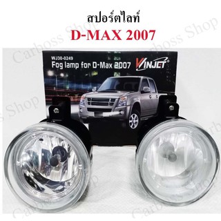 ไฟสปอร์ตไลท์ ISUZU D-MAX ปี 2007