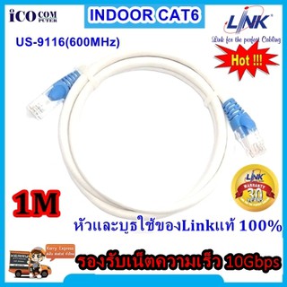 สายแลน CAT 6 สำเร็จรูปพร้อมใช้งาน ยาว 1 เมตร ยี่ห้อ LINK