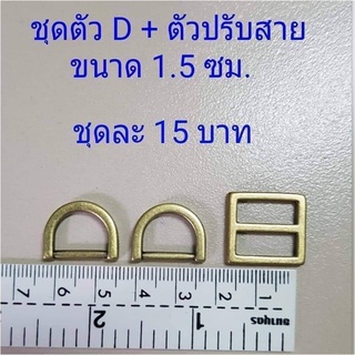 ชุดตัวดี  ตัวเหลี่ยม + ตัวปรับสาย ขนาดช่องใส่สาย 1.5 ซม.สีเหลืองปัด ชุดละ 15 บาท