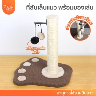 [🔥ลดแรง] PawSociety ที่ฝนเล็บแมว พร้อมของเล่น คลายเครียด ที่ฝนเล็บ แบบแท่ง เสาฝนเล็บแมว