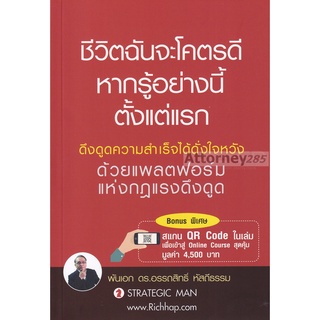 ชีวิตฉันจะโคตรดี หากรู้อย่างนี้ ตั้งแต่แรก