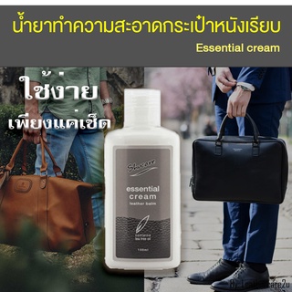 น้ำยาทำความสะอาดกระเป๋า หนังเรียบ Essential cream น้ำยาเช็ดกระเป๋าหนังเรียบ ทำความสะอาดกระเป๋า สปากระเป๋า ซักกระเป๋า