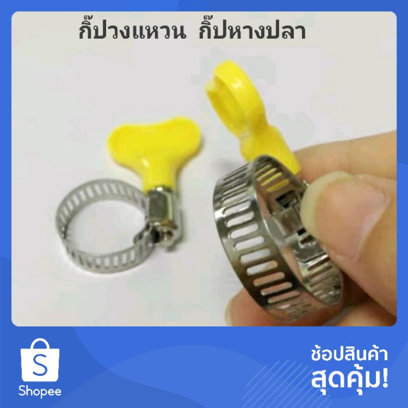 กิ๊บรัดสายยาง แหวนรัดสายยางแบบหางปลา #เข็มขัดรัดสาย #แหวนรัดท่อ ห่วงรัดสายยาง @เข็มขัดรัดข้อต่อ เหล็กรัดสายยางแบบมือหมุน