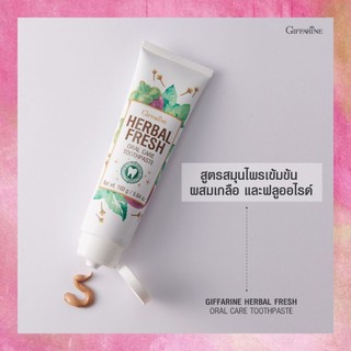 ยาสีฟันกิฟฟารีน เฮอร์เบิล ออรัล แคร์ กิฟฟารีน​ Herbal fresh oral care toothpaste GIFFARINE